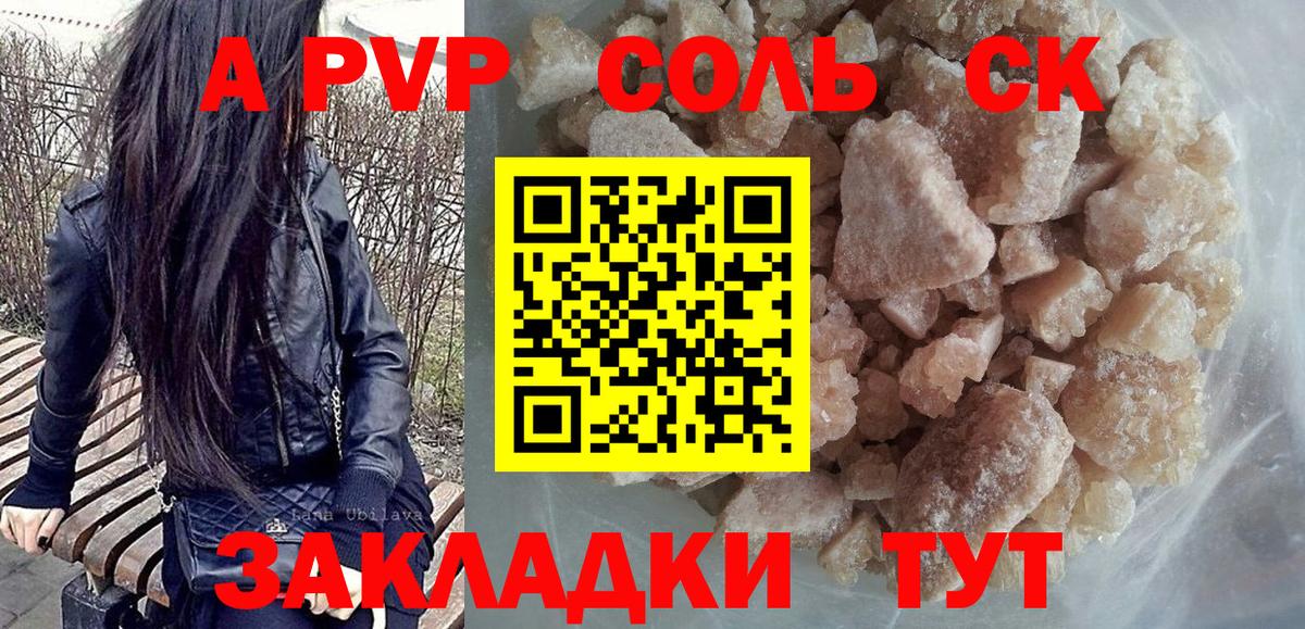 закладка  Alpha PVP  Вход с VPN  Троицк  A-PVP СК КРИС  Альфа ПВП VHQ 