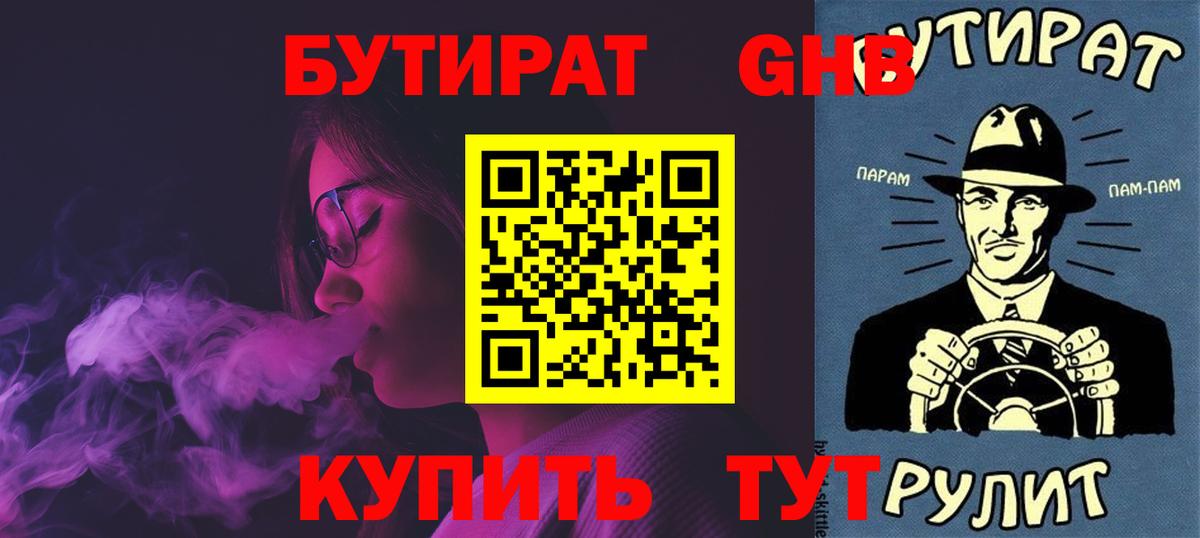 БУТИРАТ BDO  Вход с VPN  Троицк 
