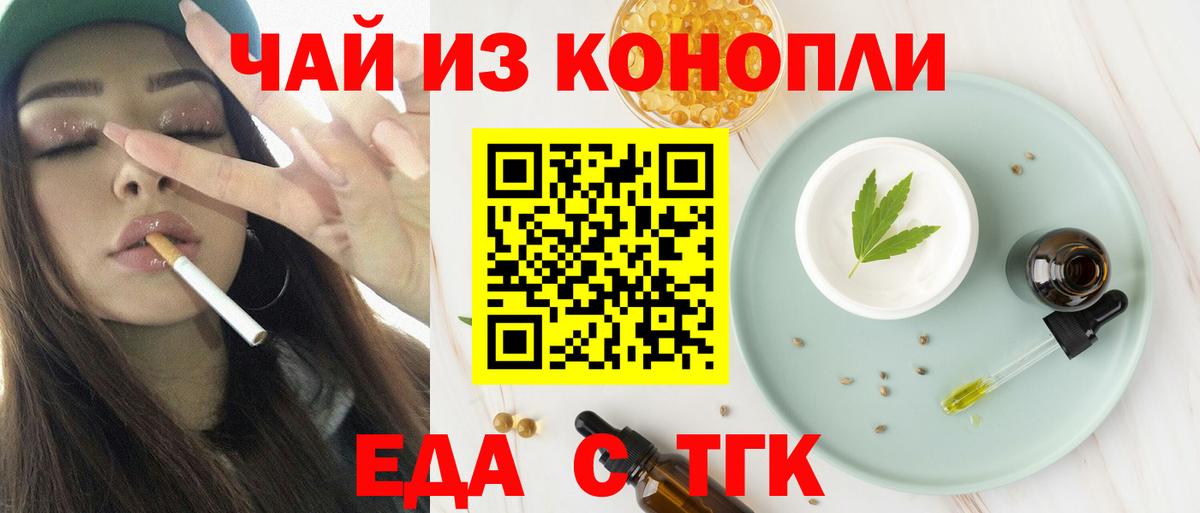 Троицк  Еда ТГК марихуана  Вход с VPN 