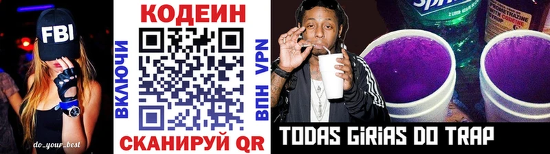 Кодеин Purple Drank  Троицк 