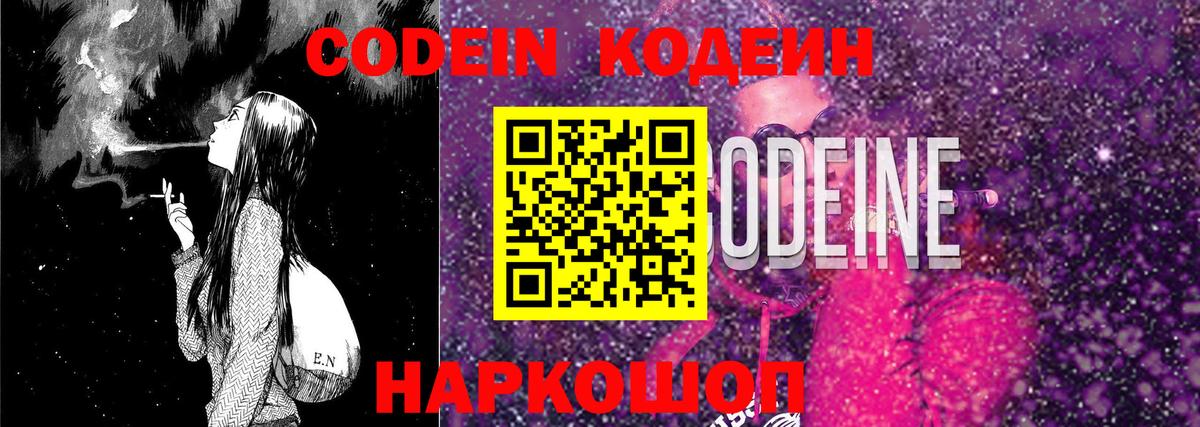 Кодеин напиток Lean (лин) Троицк