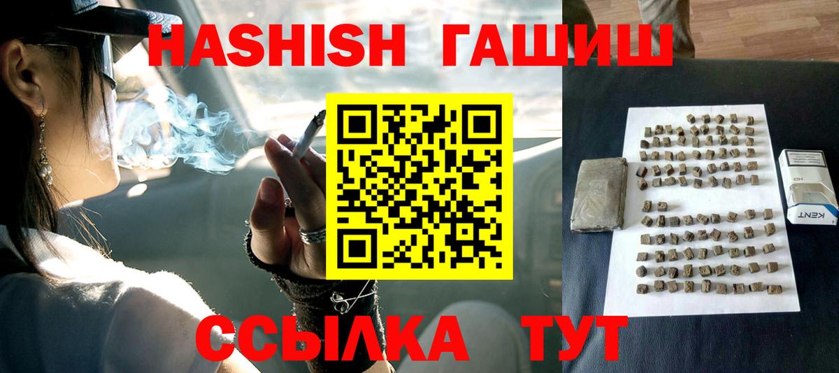 ГАШИШ убойный  ГАШИШ  Гашиш VHQ  где найти   Вход с VPN  Троицк 