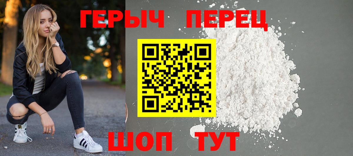 Героин белый  Вход с VPN  Троицк 
