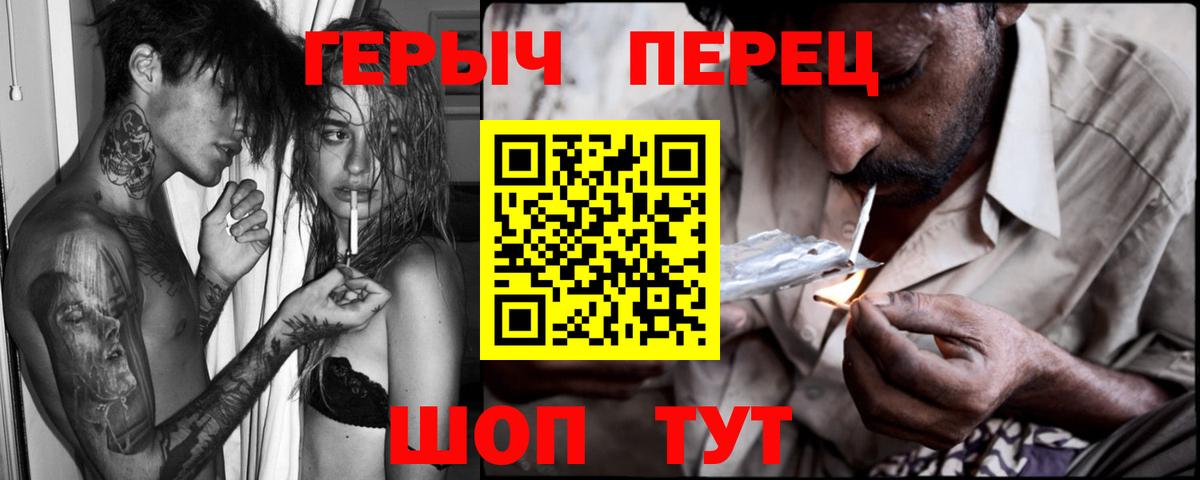 ГЕРОИН герыч Троицк