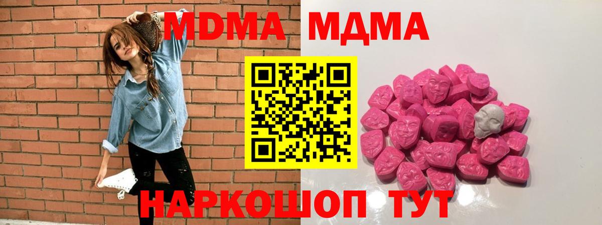MDMA молли Троицк