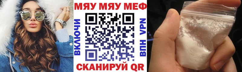 Мефедрон мяу мяу  Троицк 