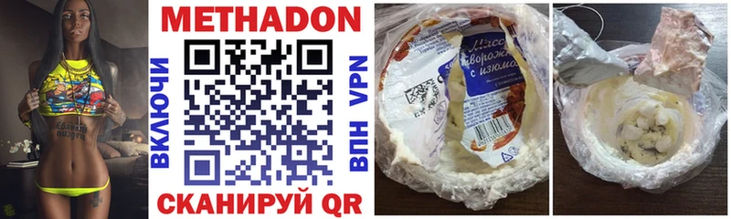 Метадон VHQ купить наркоту Троицк